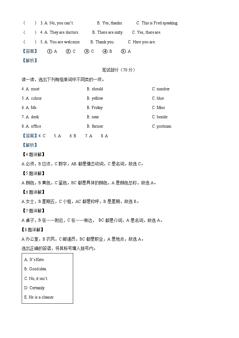 2023-2024学年河南省南阳市方城县科普版五年级下册期中文化素质调研测试英语试卷（解析版）第2页
