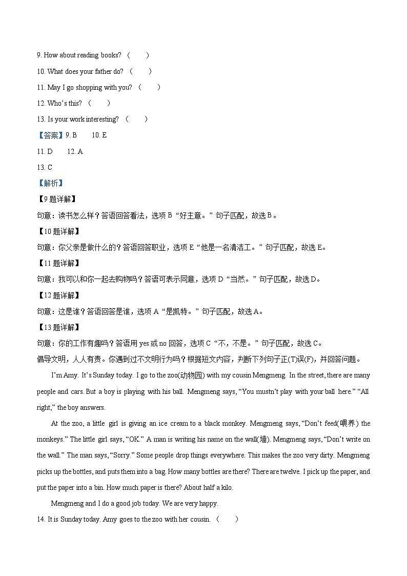 2023-2024学年河南省南阳市方城县科普版五年级下册期中文化素质调研测试英语试卷（解析版）第3页