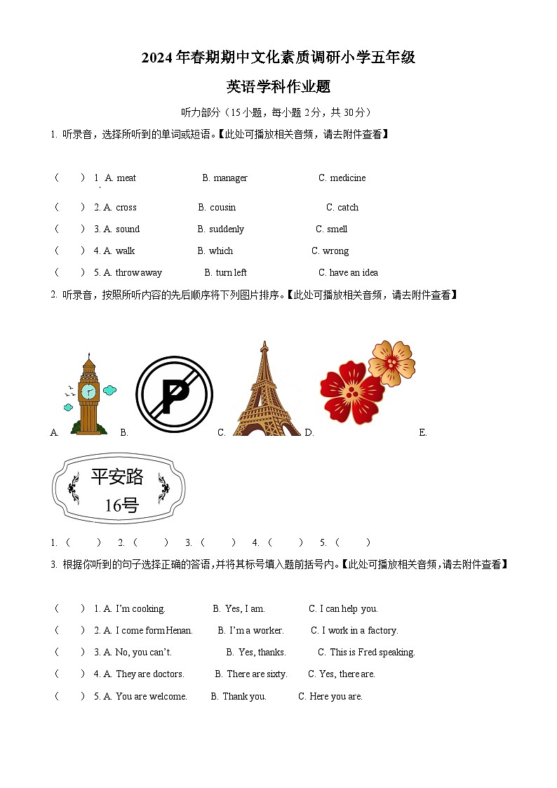 2023-2024学年河南省南阳市方城县科普版五年级下册期中文化素质调研测试英语试卷（原卷版）第1页