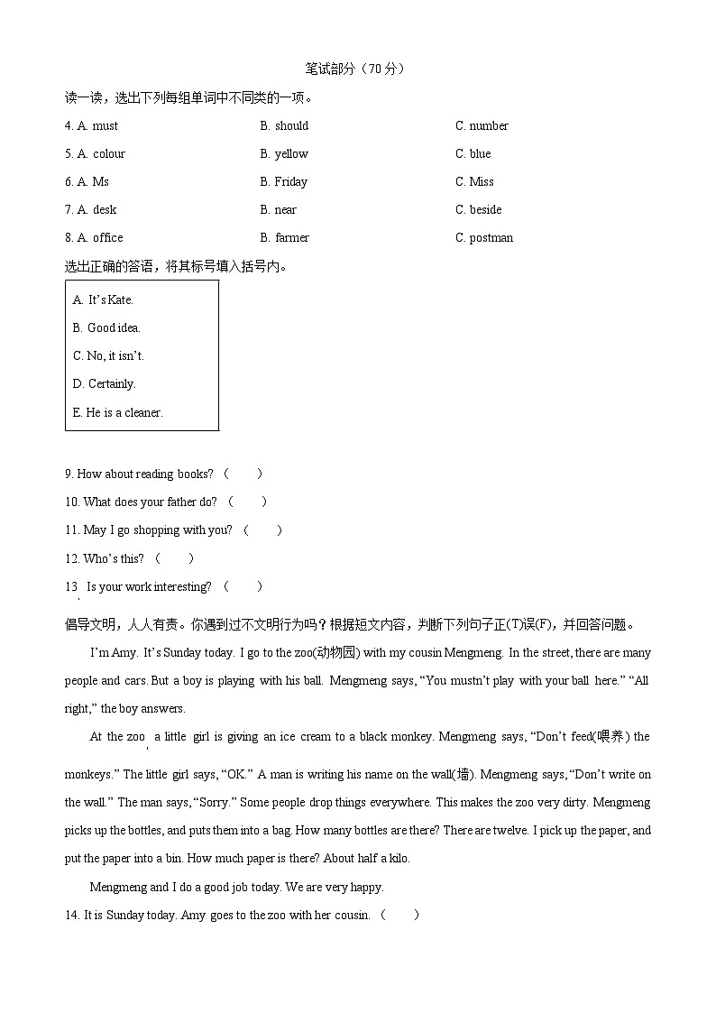 2023-2024学年河南省南阳市方城县科普版五年级下册期中文化素质调研测试英语试卷（原卷版）第2页