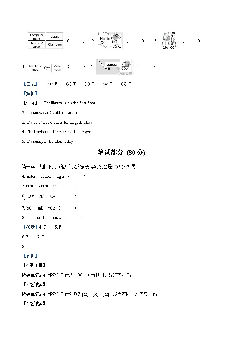 2023-2024学年河南省信阳市息县人教PEP版四年级下册期中质量检测英语试卷（解析版）第2页