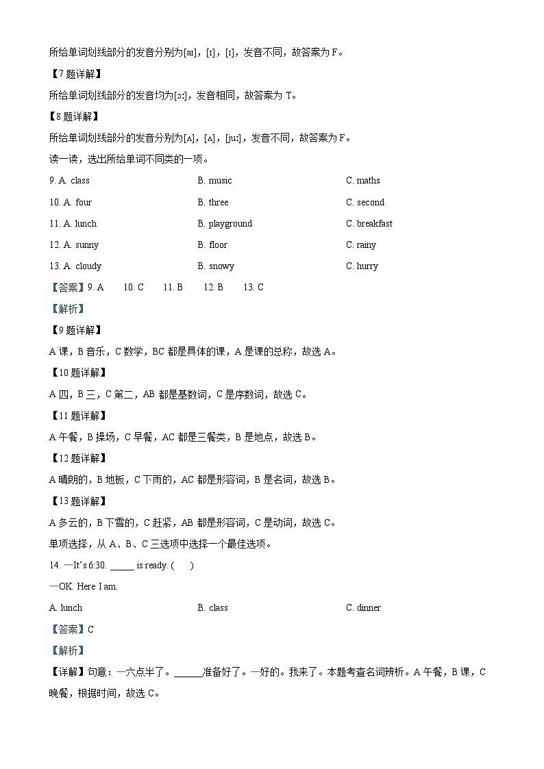 2023-2024学年河南省信阳市息县人教PEP版四年级下册期中质量检测英语试卷（解析版）第3页