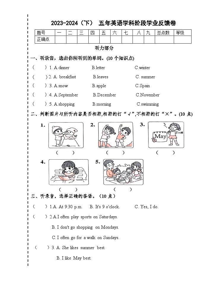 五年级英语学业反馈卷第1页