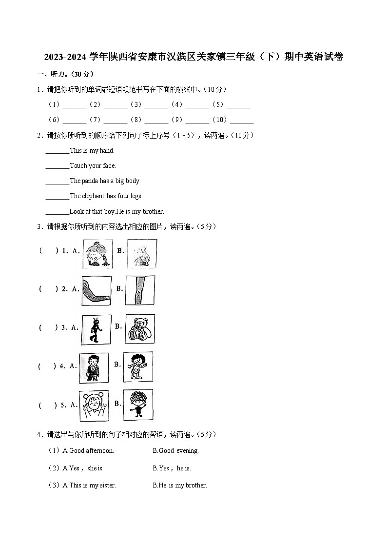 2023-2024学年陕西省安康市汉滨区关家镇三年级下学期期中英语试卷（含答案）01