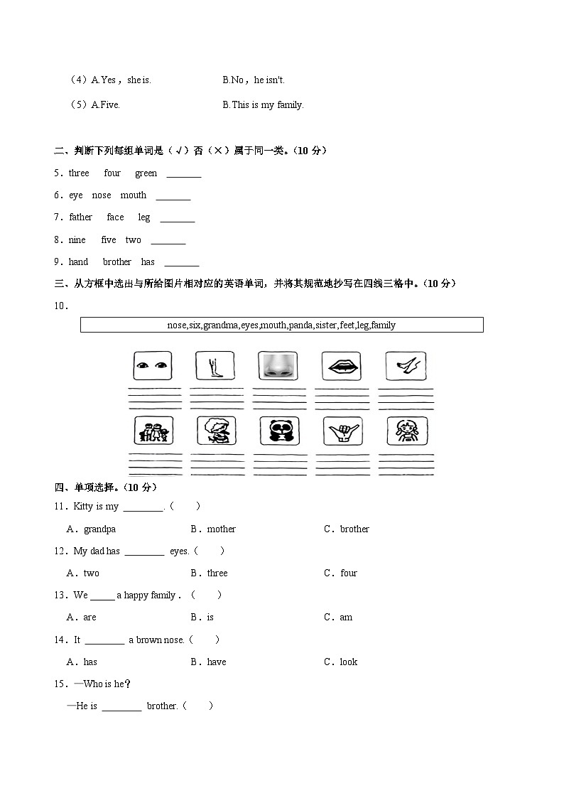 2023-2024学年陕西省安康市汉滨区关家镇三年级下学期期中英语试卷（含答案）02