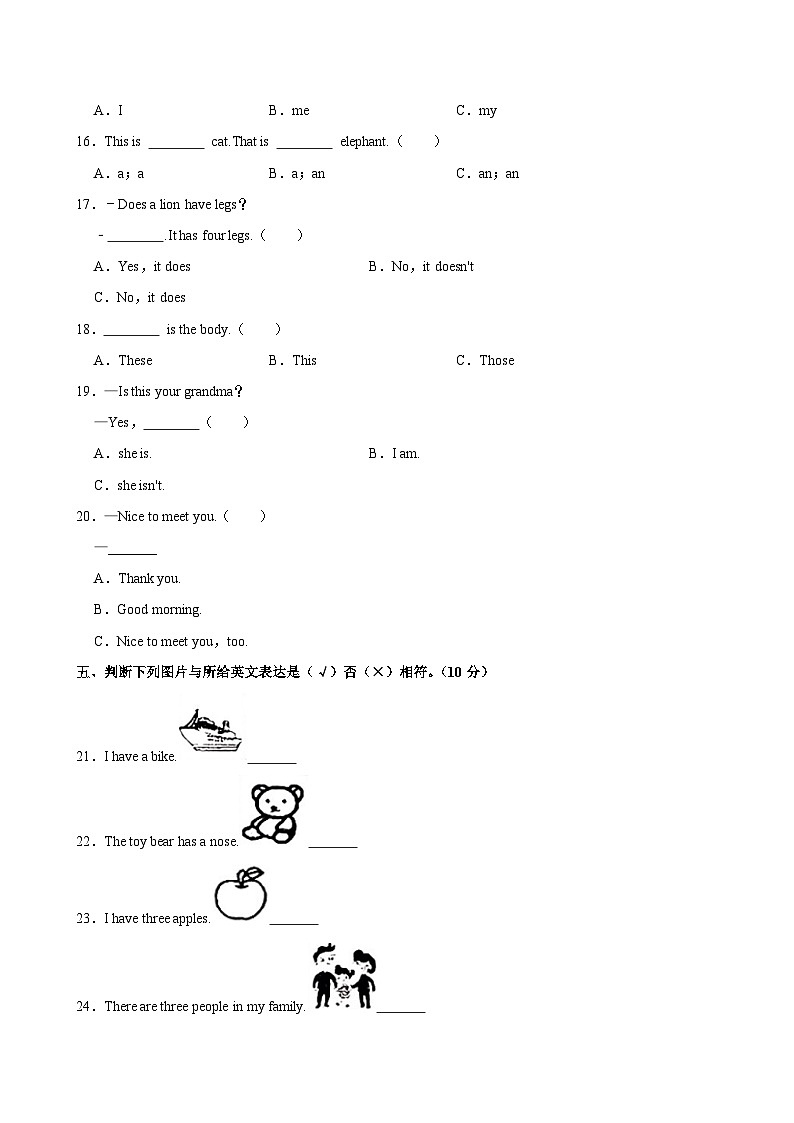2023-2024学年陕西省安康市汉滨区关家镇三年级下学期期中英语试卷（含答案）03