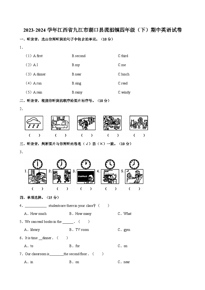 2023-2024学年江西省九江市湖口县流泗镇四年级下学期期中英语试卷（含答案）01