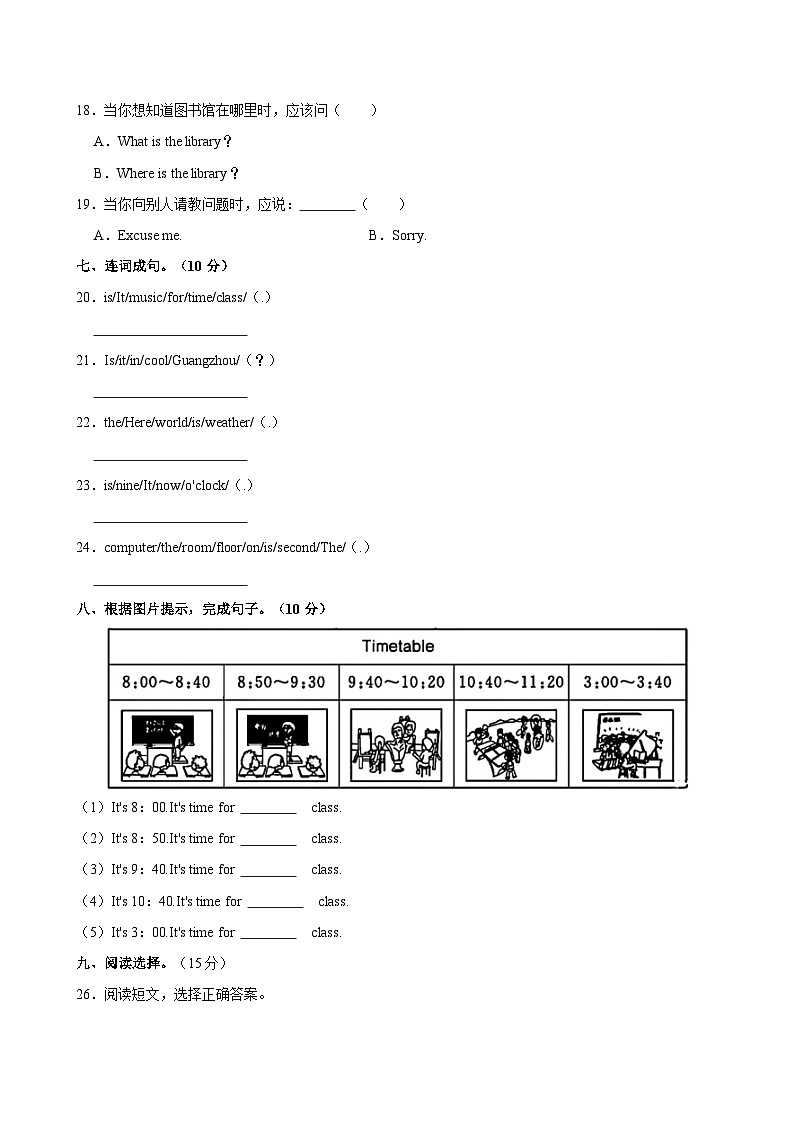 2023-2024学年江西省九江市湖口县流泗镇四年级下学期期中英语试卷（含答案）03