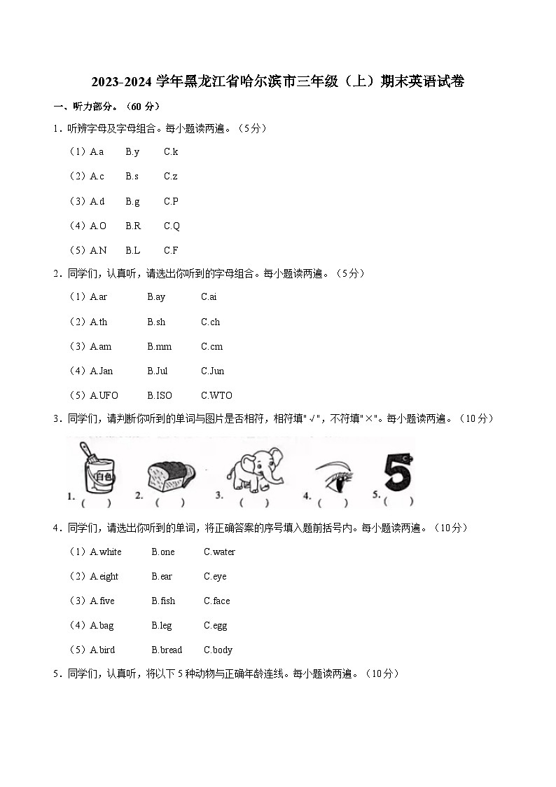 2023-2024学年黑龙江省哈尔滨市三年级上学期期末英语试卷（含答案）01