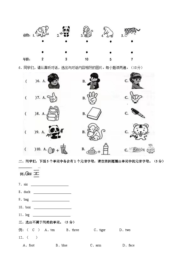 2023-2024学年黑龙江省哈尔滨市三年级上学期期末英语试卷（含答案）02