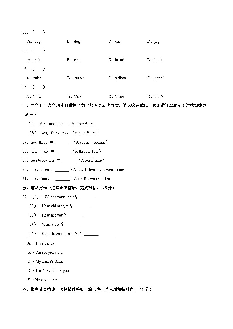 2023-2024学年黑龙江省哈尔滨市三年级上学期期末英语试卷（含答案）03