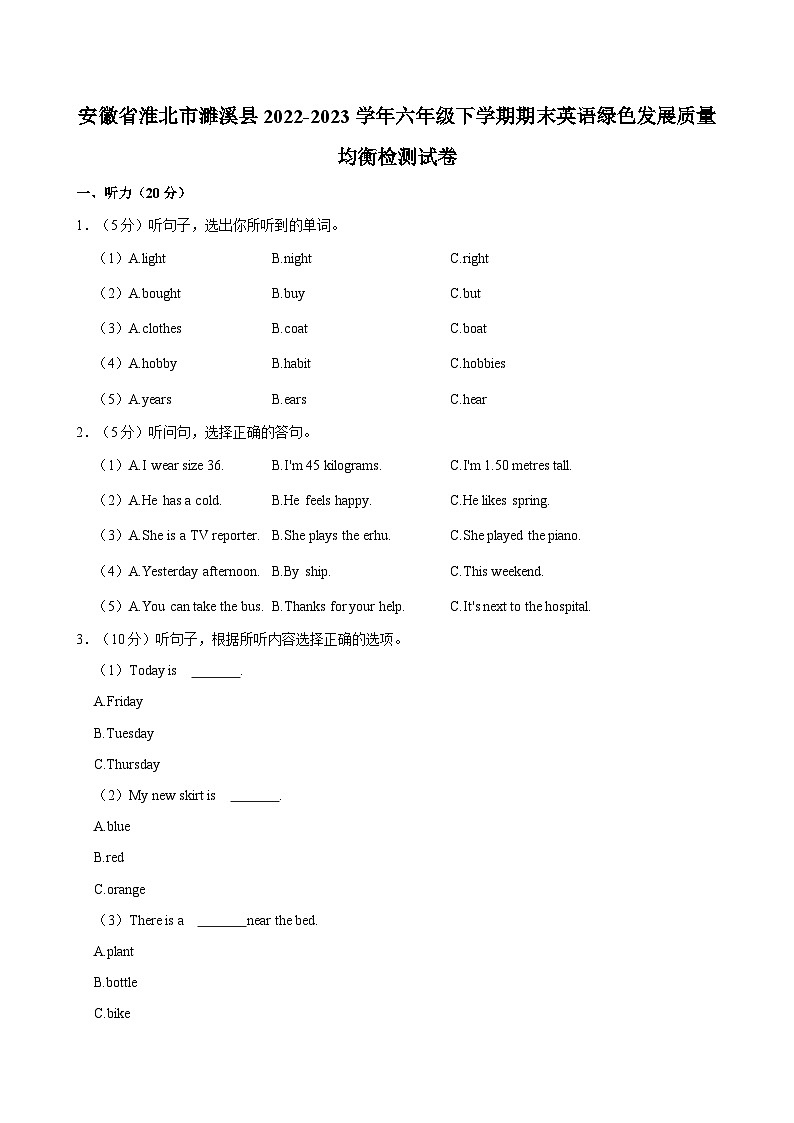 安徽省淮北市濉溪县2022-2023学年六年级下学期期末英语绿色发展质量均衡检测试卷（含答案）第1页