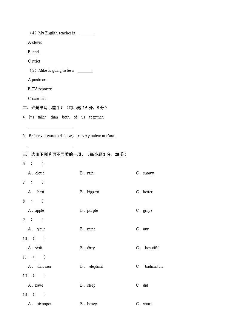 安徽省淮北市濉溪县2022-2023学年六年级下学期期末英语绿色发展质量均衡检测试卷（含答案）第2页
