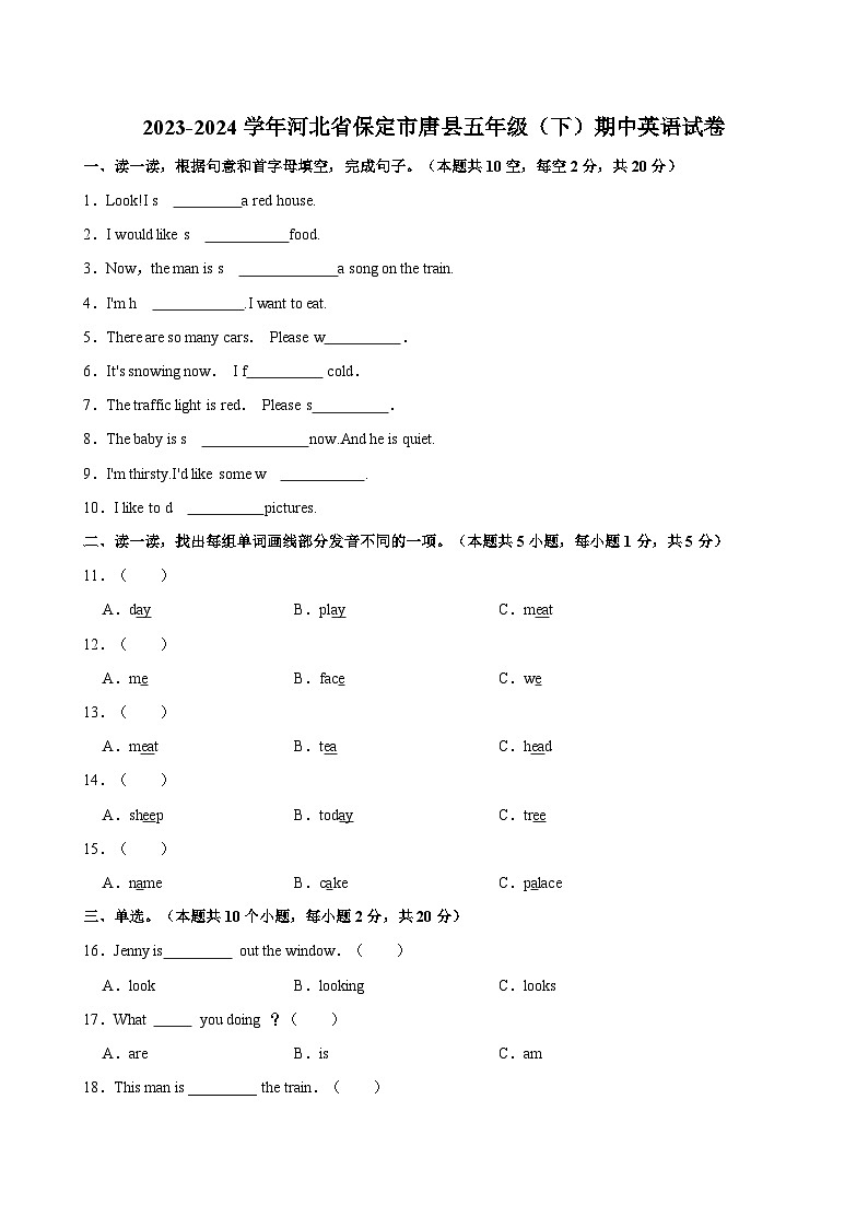 2023-2024学年河北省保定市唐县五年级下学期期中英语试卷（含答案）01