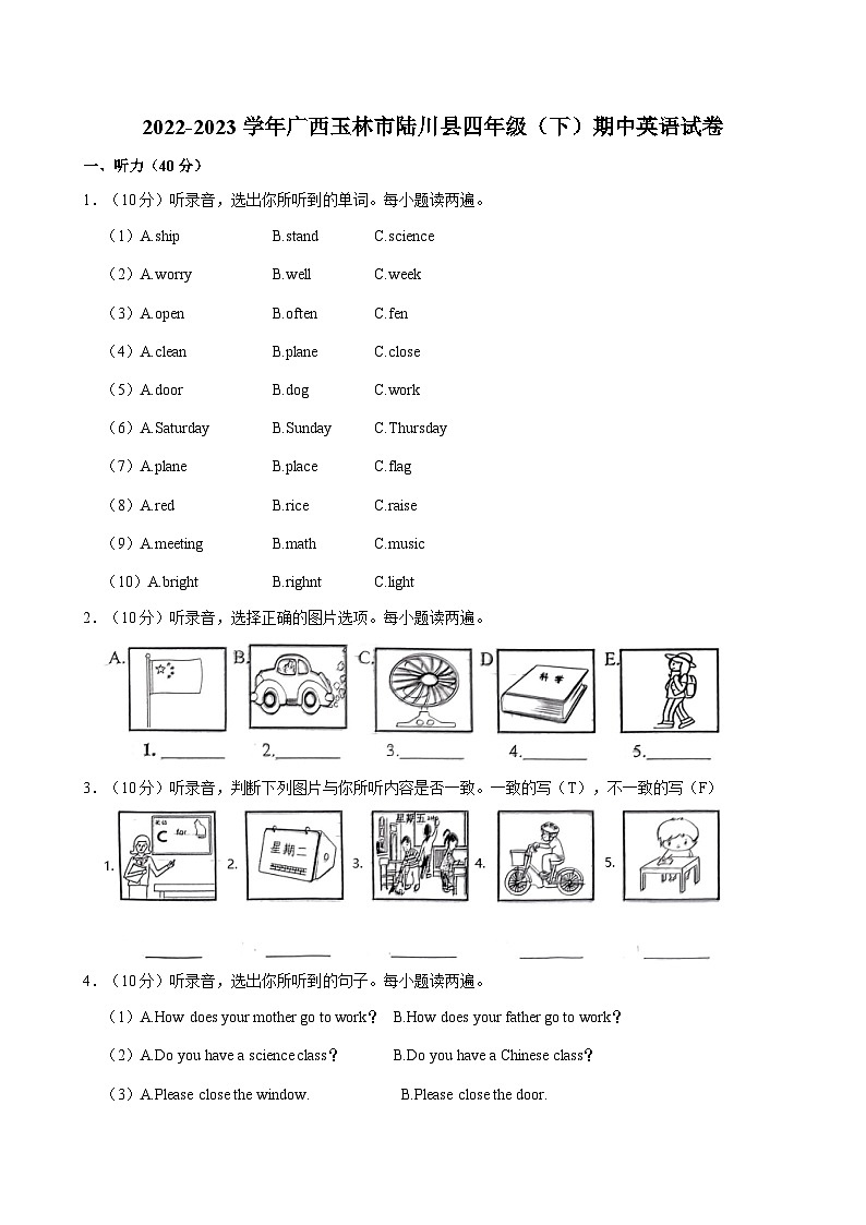 2022-2023学年广西玉林市陆川县四年级下学期期中英语试卷（含答案）第1页