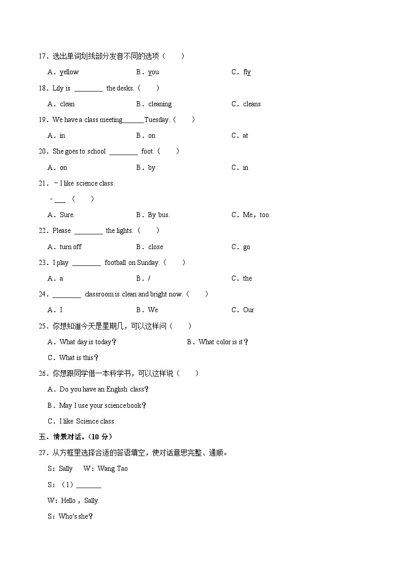 2022-2023学年广西玉林市陆川县四年级下学期期中英语试卷（含答案）第3页