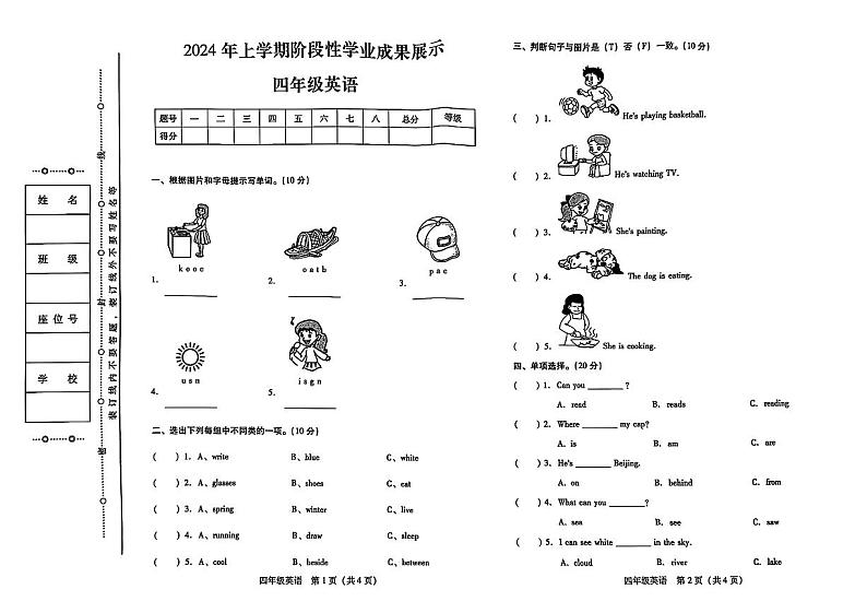 湖南省衡阳市衡阳县2023-2024学年四年级下学期期中英语试题01