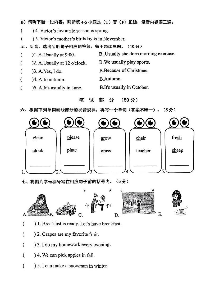 江西省鹰潭市多校2023-2024年五年级下学期期中英语试题第2页