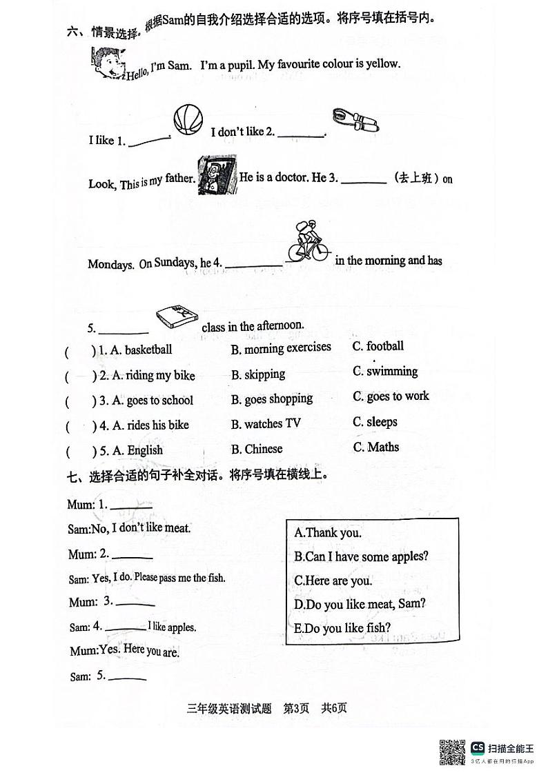 山东省日照市东港区2023-2024学年三年级下学期5月期中英语试题第3页