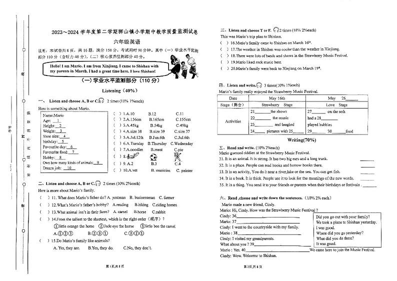 广东省佛山市南海区狮山镇2023-2024学年六年级下学期期中英语试卷01