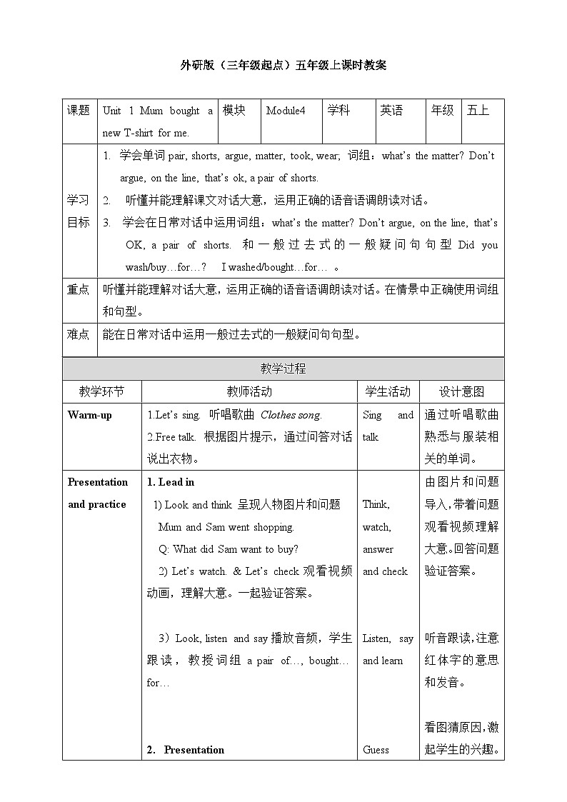 Module4 Unit1 Mum bought a new T-shirt for me（课件＋教案＋练习）01