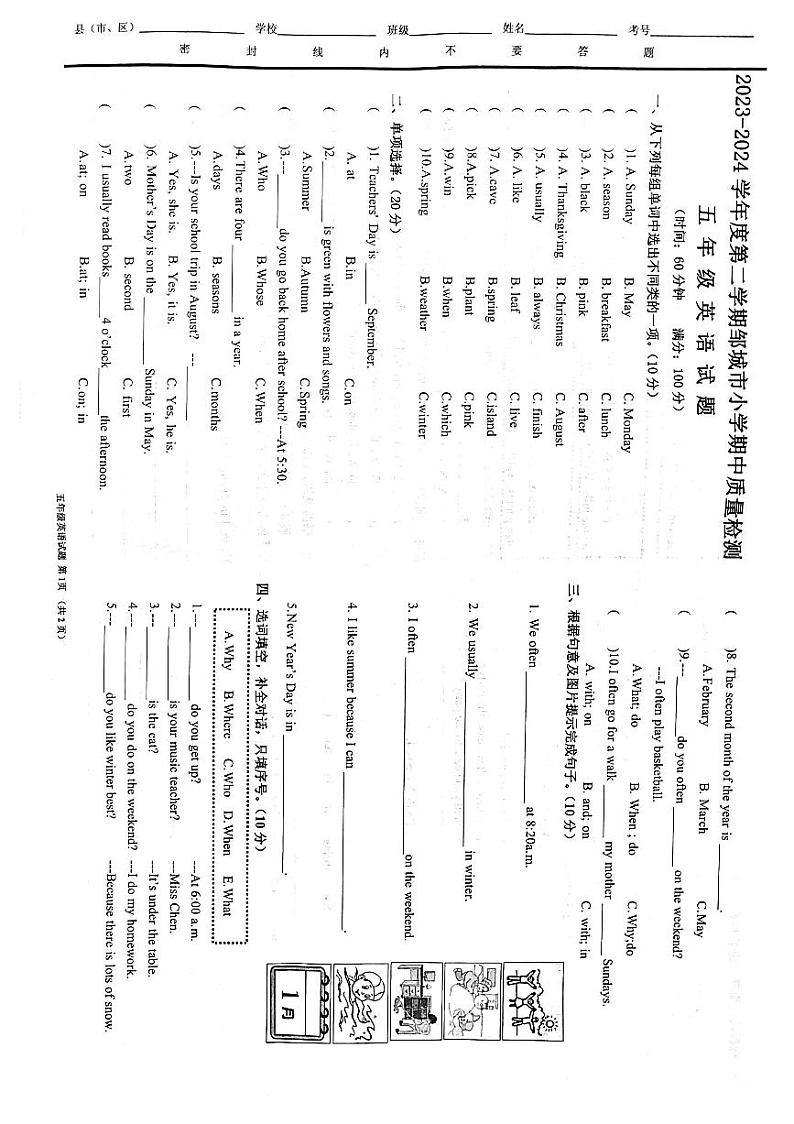 山东省济宁市邹城市2023-2024学年五年级下学期期中英语试题01