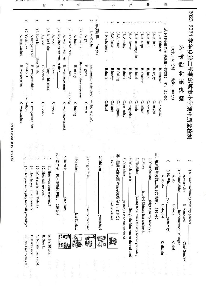 山东省济宁市邹城市2023-2024学年六年级下学期期中英语试题01