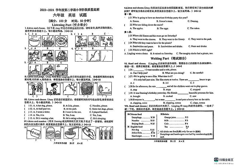 山东省青岛市城阳区2023-2024学年六年级下学期期中英语试题01
