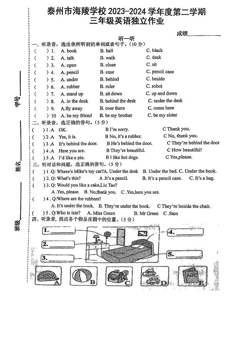 江苏省泰州市海陵学校2023-2024学年三年级下学期期中英语试题第1页