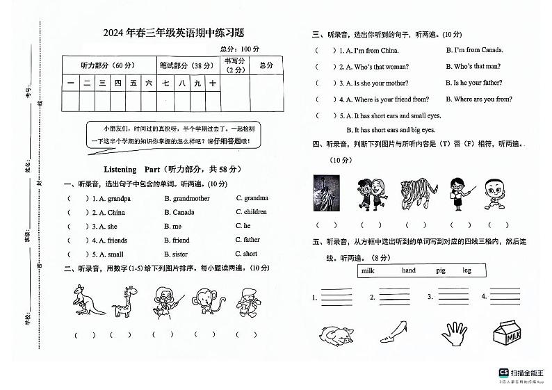 江西省瑞金市2023-2024学年三年级下学期期中考试英语试题01