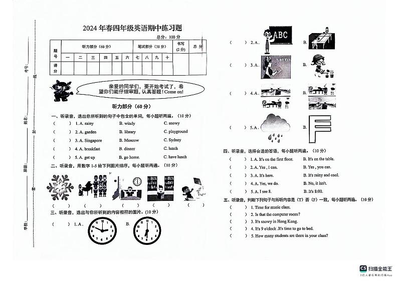 江西省瑞金市2023-2024学年四年级下学期期中考试英语试题第1页
