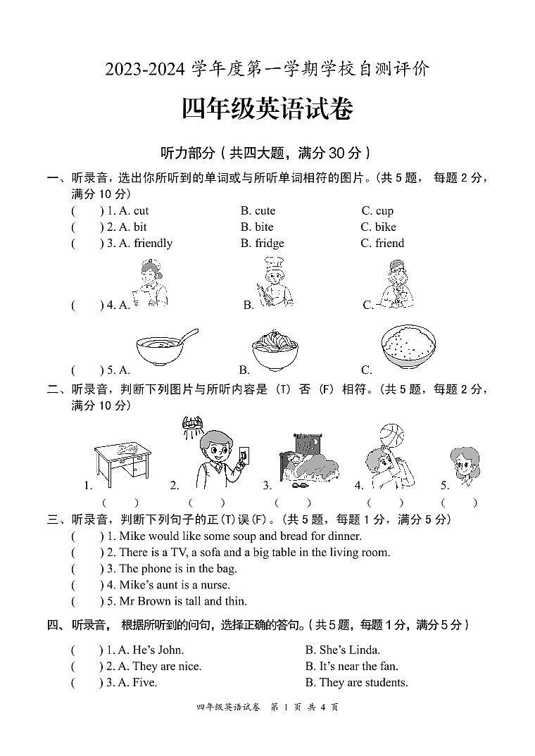 安徽省淮北市2023-2024学年四年级上学期期末英语试题第1页