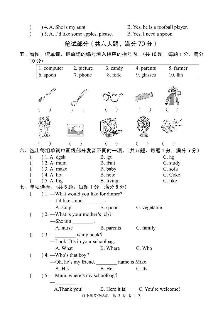 安徽省淮北市2023-2024学年四年级上学期期末英语试题第2页