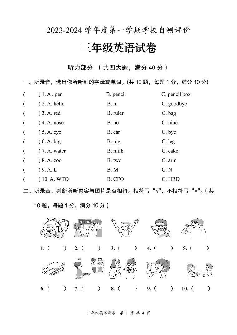 安徽省淮北市2023-2024学年三年级上学期期末英语试题01