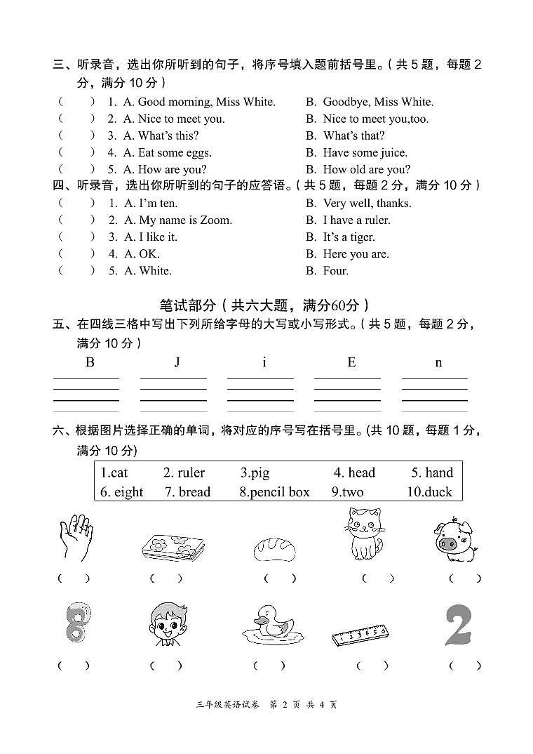 安徽省淮北市2023-2024学年三年级上学期期末英语试题02