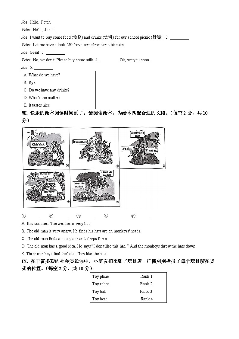 2023-2024学年山西省长治市牛津上海版（三起）三年级下册期中质量检测英语试卷03