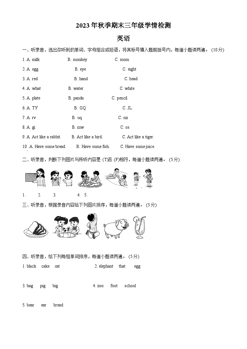 2023-2024学年河南省三门峡市湖滨区人教PEP版三年级上册期末学情检测英语试卷（原卷版+解析版）01