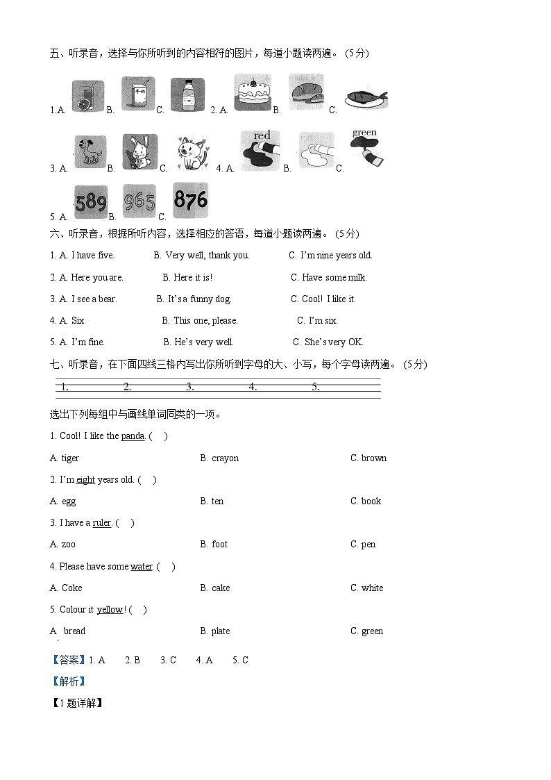 2023-2024学年河南省三门峡市湖滨区人教PEP版三年级上册期末学情检测英语试卷（原卷版+解析版）02