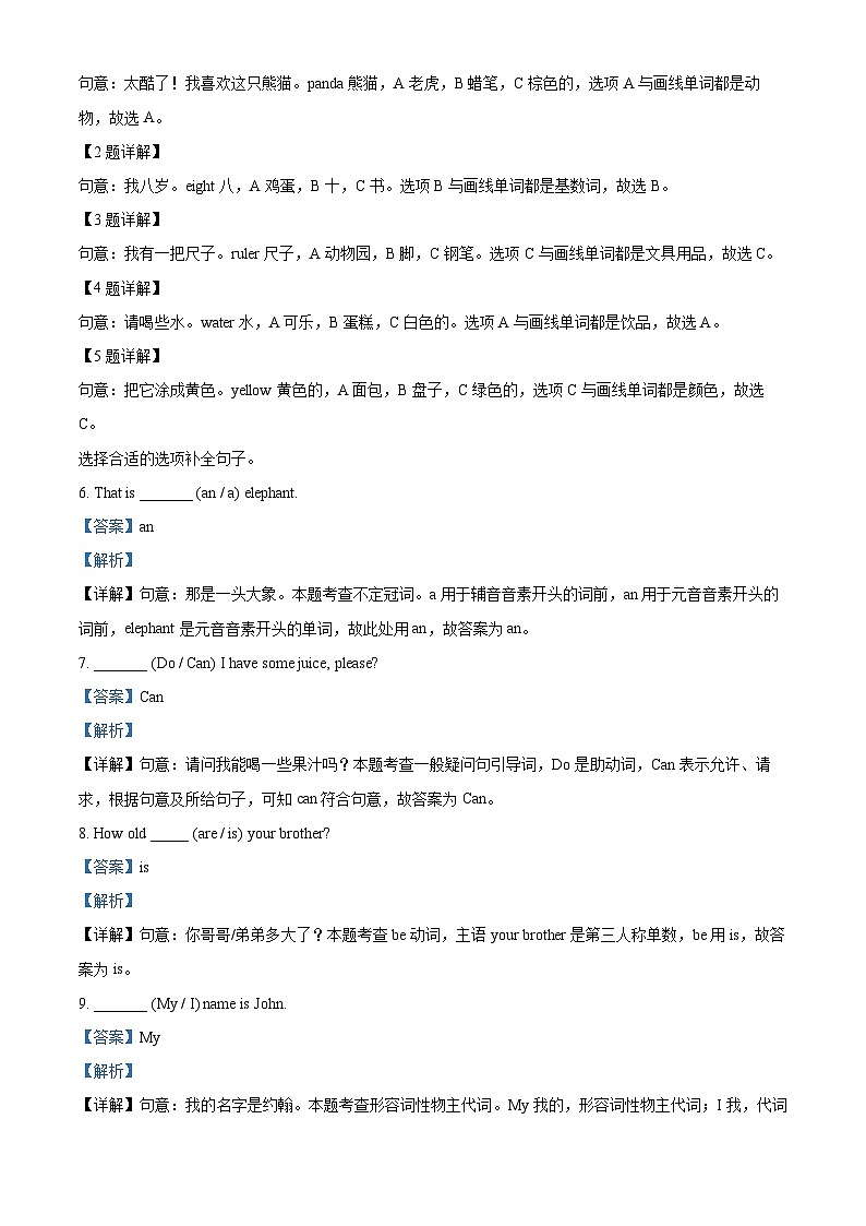 2023-2024学年河南省三门峡市湖滨区人教PEP版三年级上册期末学情检测英语试卷（原卷版+解析版）03