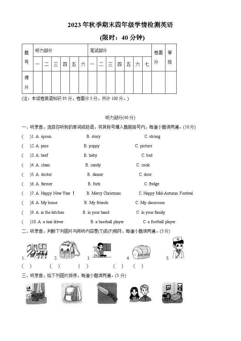2023-2024学年河南省三门峡市湖滨区人教PEP版四年级上册期末学情检测英语试卷（原卷版+解析版）01
