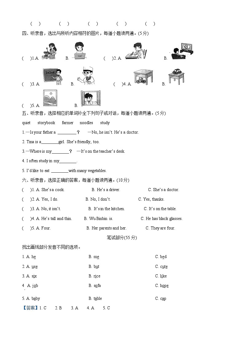 2023-2024学年河南省三门峡市湖滨区人教PEP版四年级上册期末学情检测英语试卷（原卷版+解析版）02