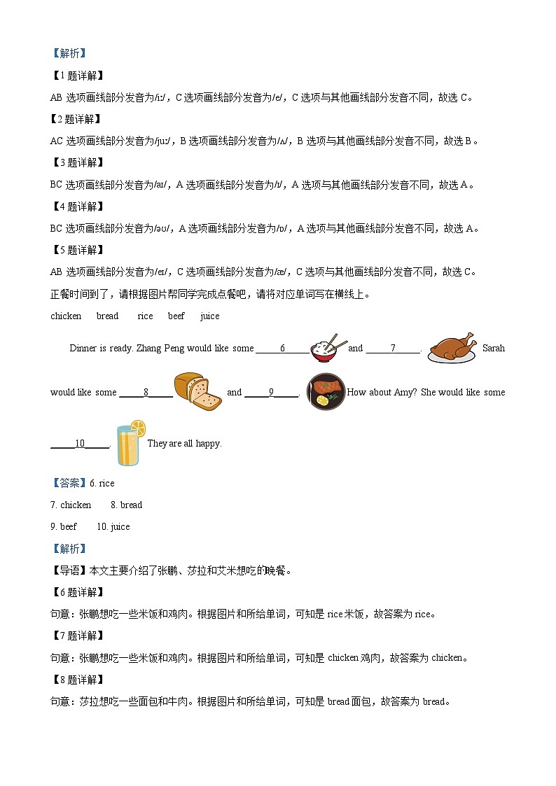 2023-2024学年河南省三门峡市湖滨区人教PEP版四年级上册期末学情检测英语试卷（原卷版+解析版）03