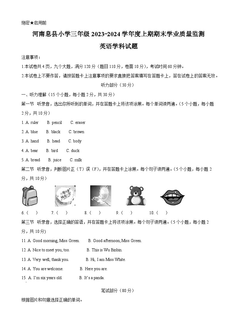 2023-2024学年河南省信阳市息县人教PEP版三年级上册期末学业质量监测英语试卷（原卷版+解析版）01
