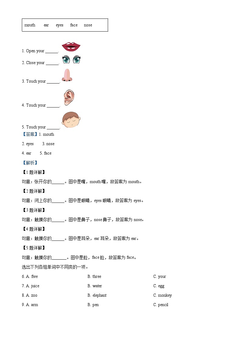 2023-2024学年河南省信阳市息县人教PEP版三年级上册期末学业质量监测英语试卷（原卷版+解析版）02