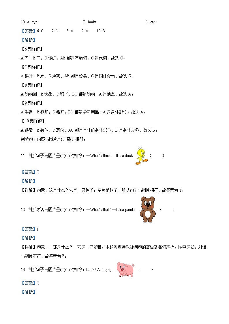 2023-2024学年河南省信阳市息县人教PEP版三年级上册期末学业质量监测英语试卷（原卷版+解析版）03