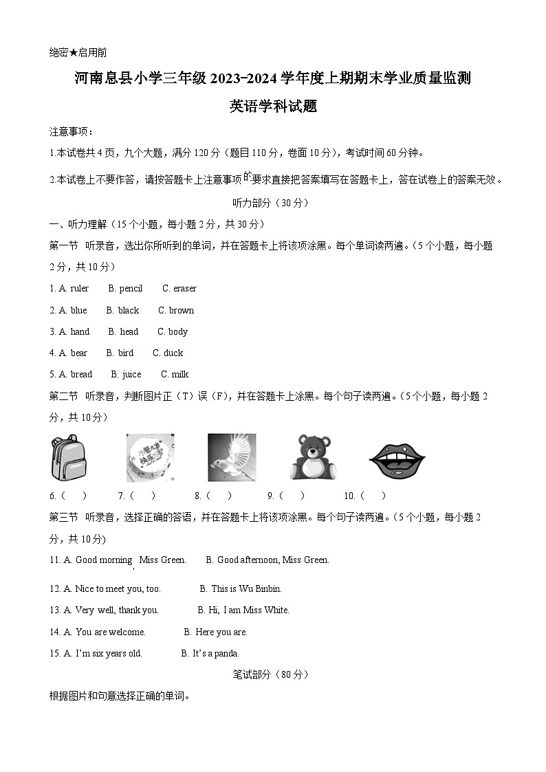 2023-2024学年河南省信阳市息县人教PEP版三年级上册期末学业质量监测英语试卷（原卷版+解析版）01