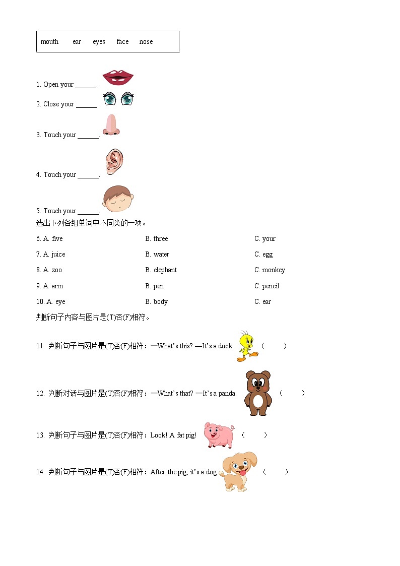 2023-2024学年河南省信阳市息县人教PEP版三年级上册期末学业质量监测英语试卷（原卷版+解析版）02