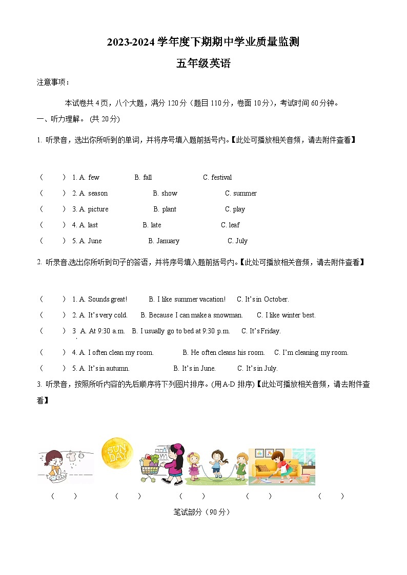 2023-2024学年河南省信阳市息县人教PEP版五年级下册期中学业质量监测英语试卷（原卷版+解析版）01