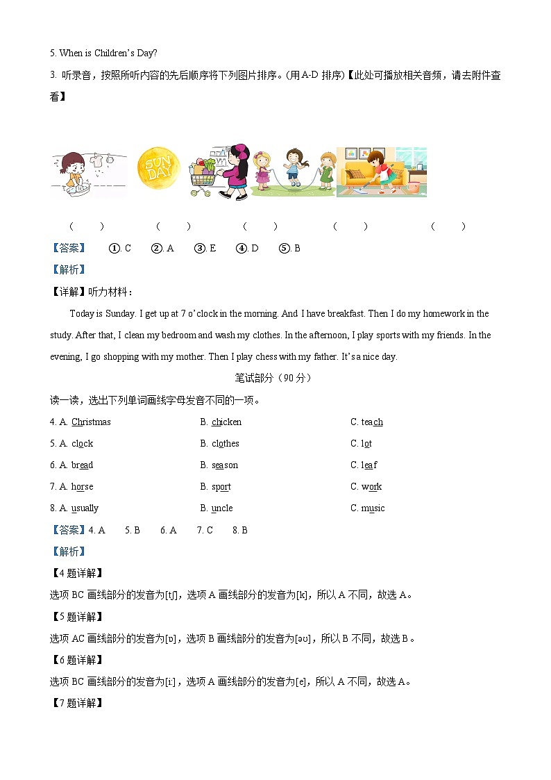2023-2024学年河南省信阳市息县人教PEP版五年级下册期中学业质量监测英语试卷（原卷版+解析版）02