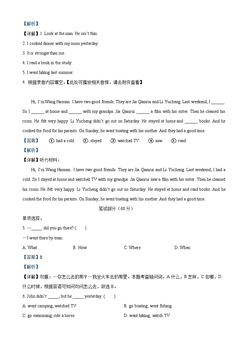 2023-2024学年山西省吕梁市交城县人教PEP版六年级下册期中质量检测英语试卷（解析版）第3页